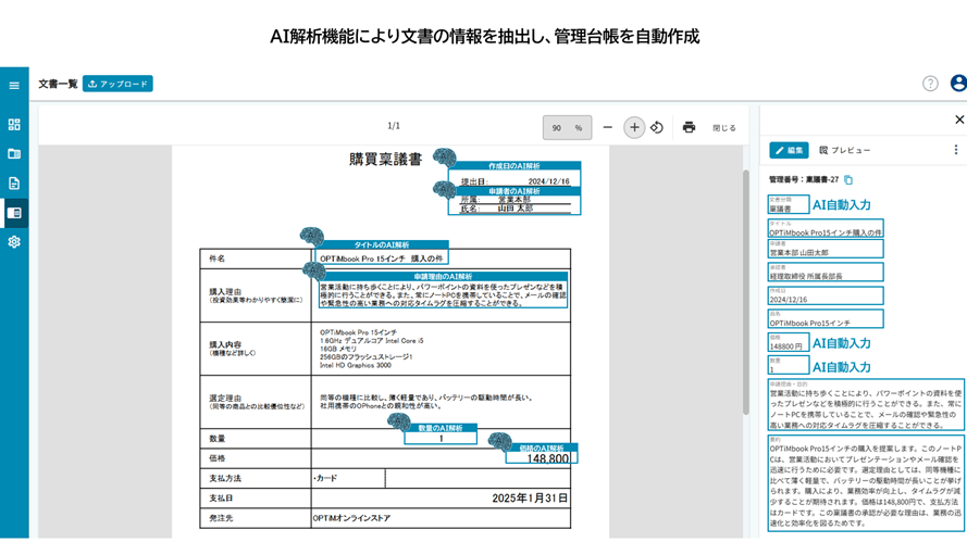 Image of the management interface of the cloud-based AI document management service OPTiM Document Management