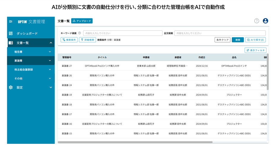 Image of the OPTiM Document Management interface: Easily manage all types of documents with AI—from statutory documents to custom forms