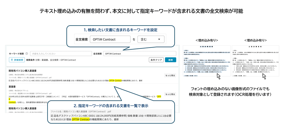 Image of the OPTiM Document Management interface: Quickly find the document you need with full-text search