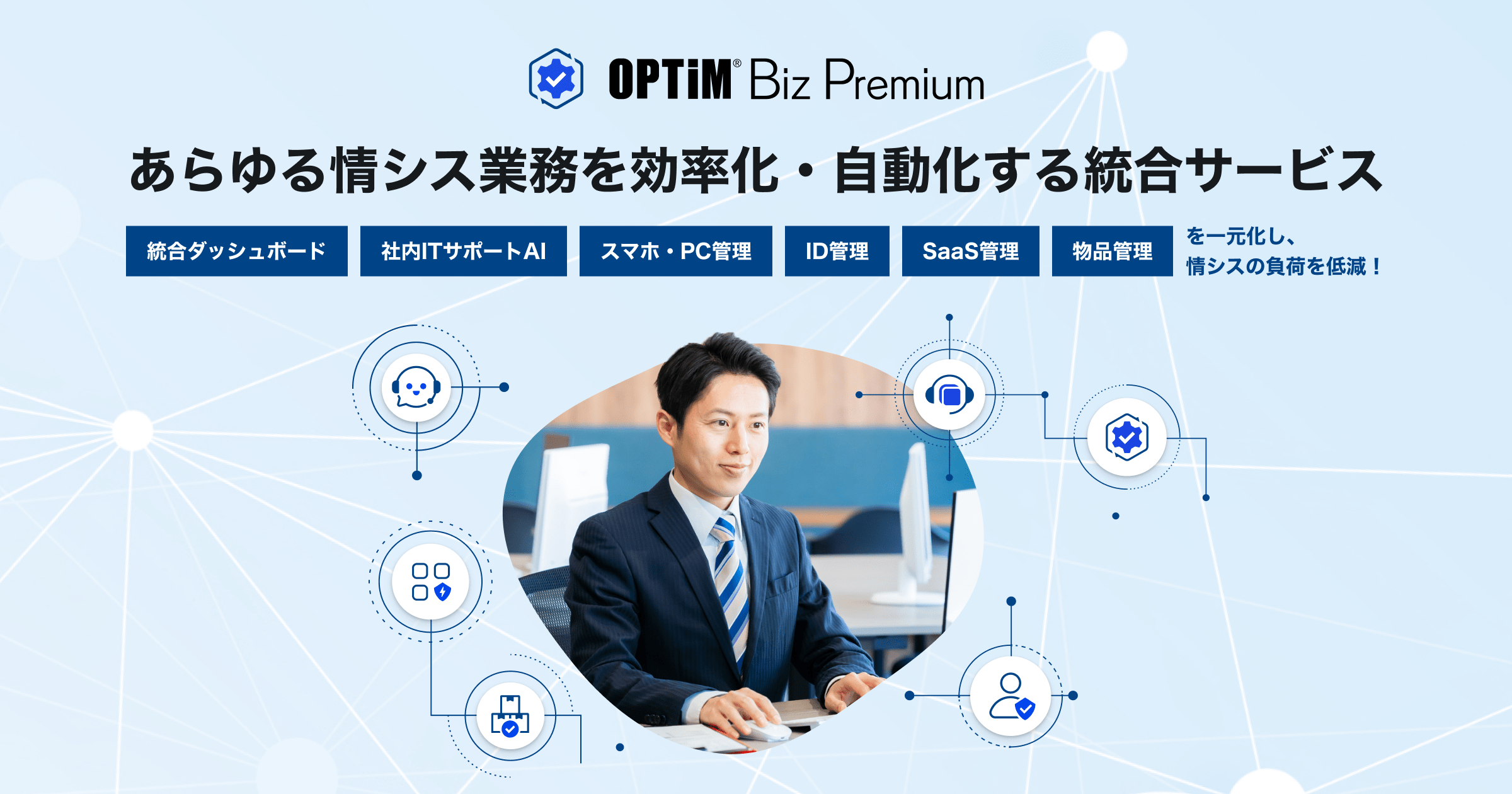 OPTiM Biz Premium thumbnail