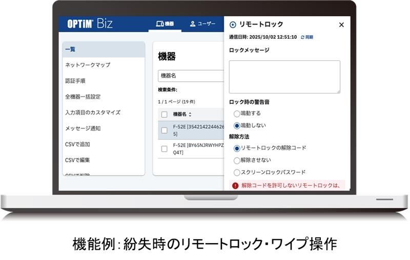 Laptop displaying the management screen for remote lock and wipe operations in case of loss. A user interface for operation.