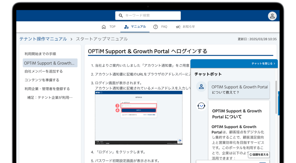 Login Procedure for the OPTiM Support & Growth Portal and the Explanation Screen of the Chatbot Function